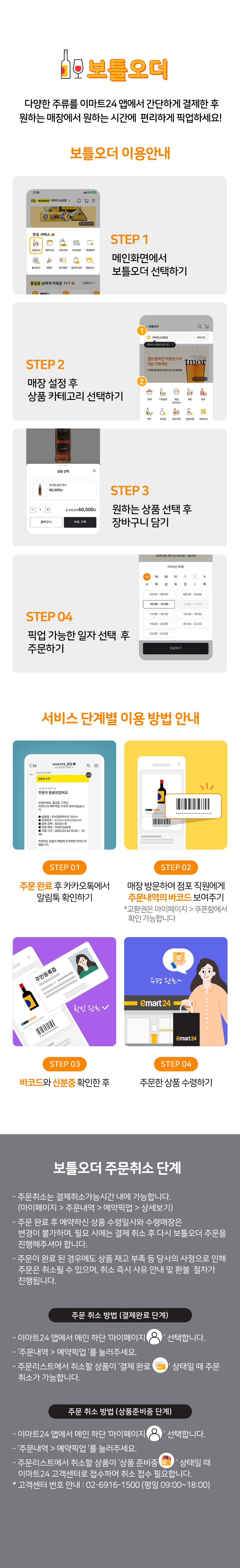 보틀 오더 이용 안내