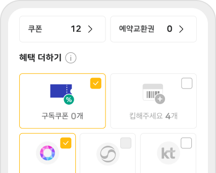 통합바코드 내 쿠폰정보 이미지