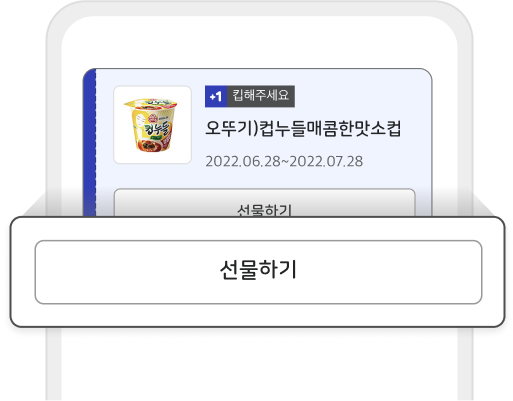 쿠폰함 내 킵해주세요 이미지