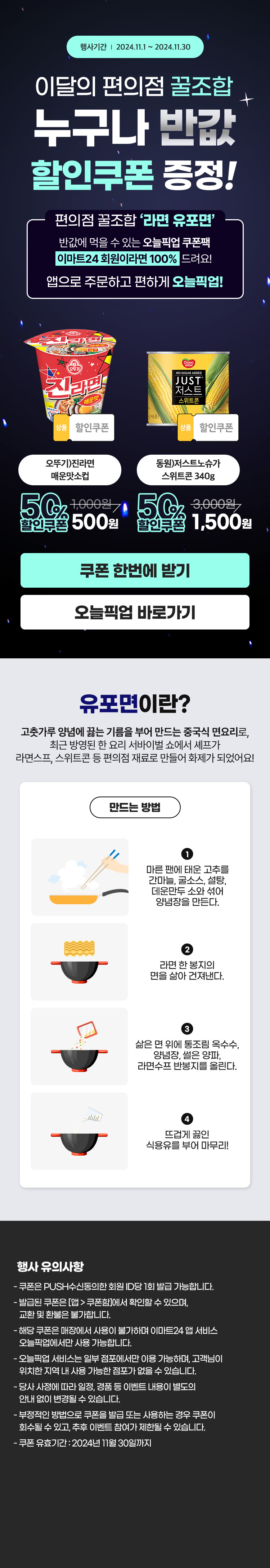 이달의 편의점 꿀조합 누구나 반값 할인쿠폰 증정!