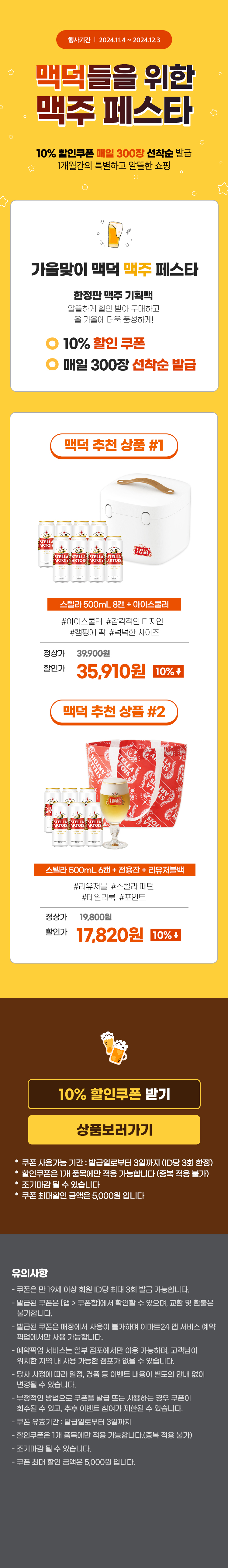 맥덕들을 위한 맥주 페스타