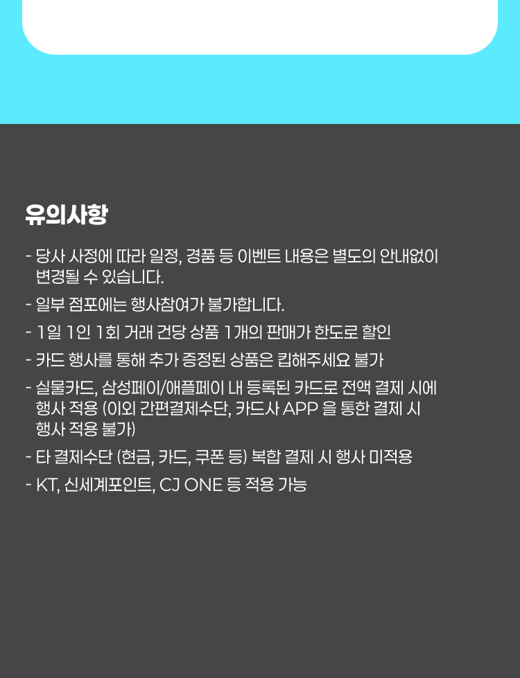 유의사항