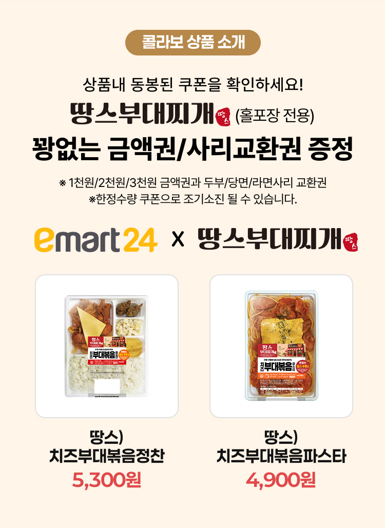 콜라보 상품소개