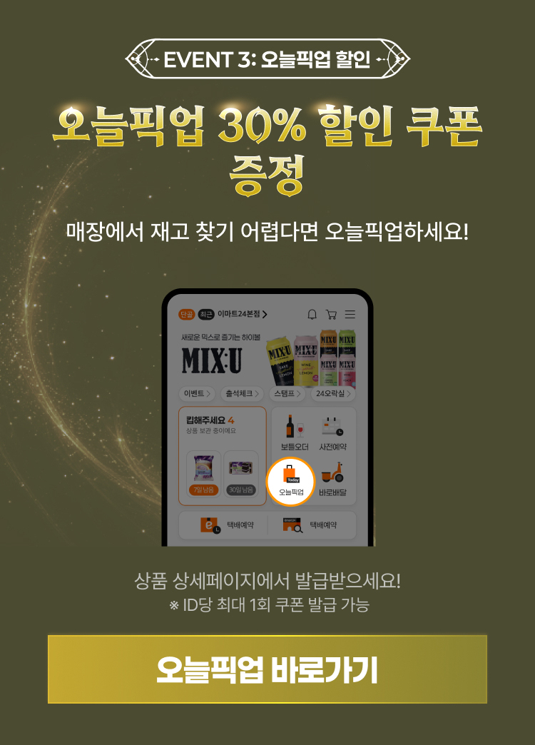 오늘픽업 할인