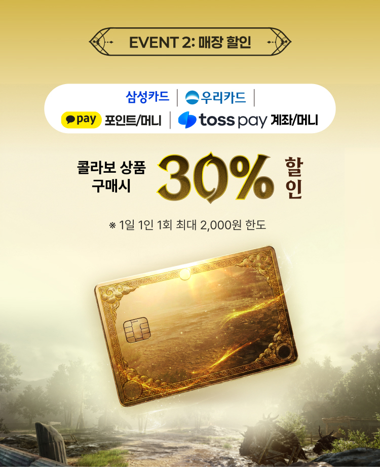 할인 이벤트