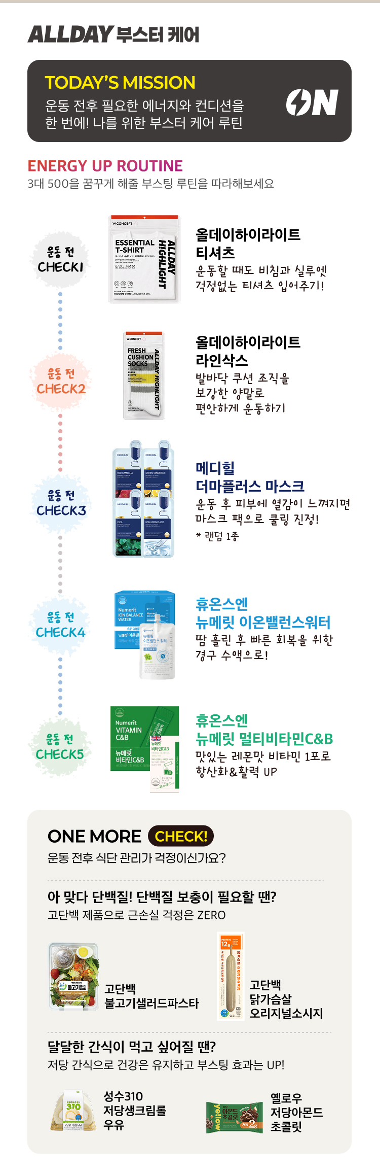 부스터 케어 ON