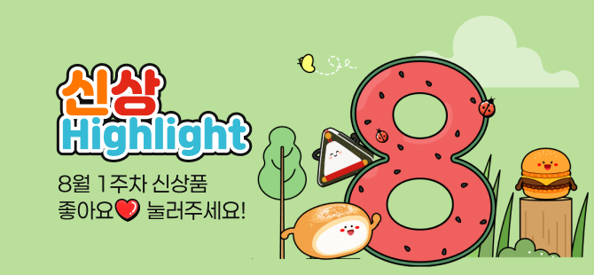 8월 1주차 신상 이벤트