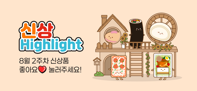 8월 2주차 신상 이벤트