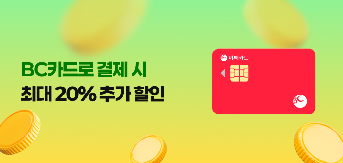 8월 보틀오더 카드할인 이벤트