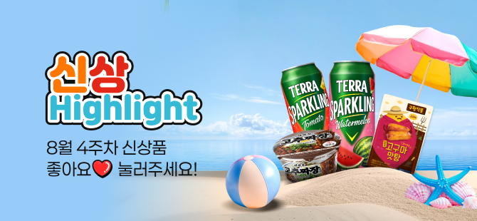 8월 4주차 신상 이벤트