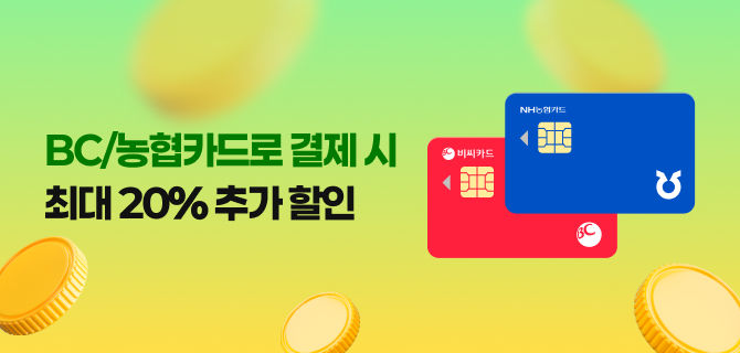 9월 BC/NH카드 할인 이벤트