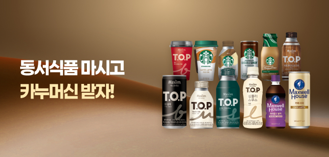 9월 동서식품 브랜드 페스타
