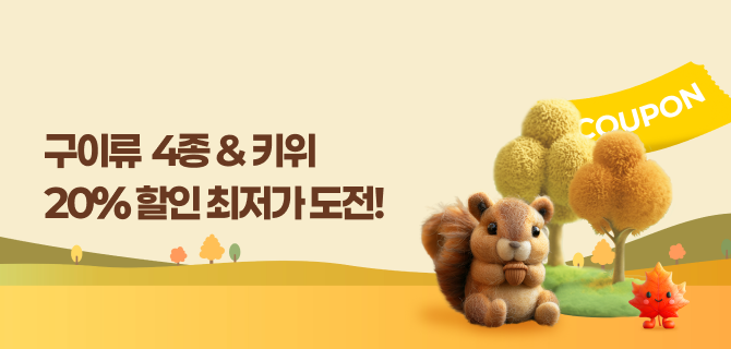 9월 신선식품 사전예약 이벤트