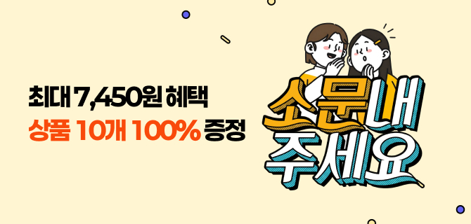 9월 소문내기 이벤트