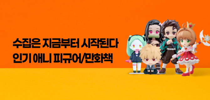 [8월~9월] 서브컬쳐 사전예약 이벤트