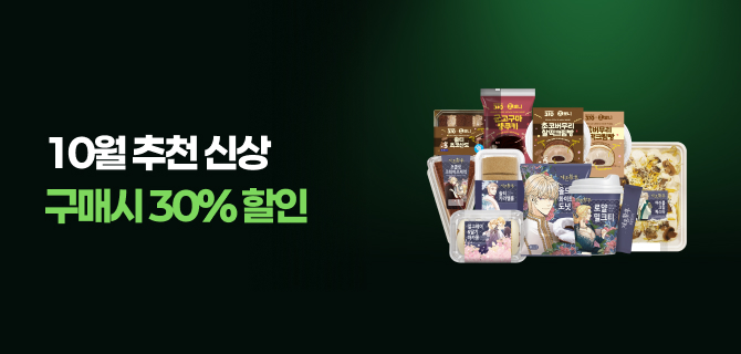 10월 월간 신상 하이라이트 이벤트