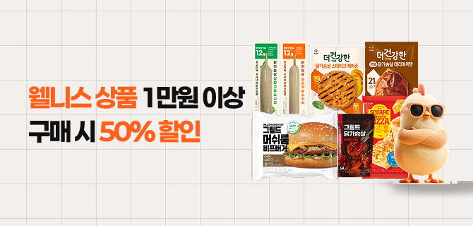 10월 웰니스 상품 할인 이벤트