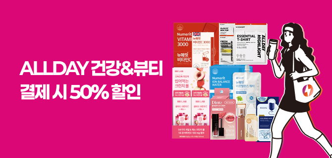 10월 ALLDAY 건강&뷰티 이벤트