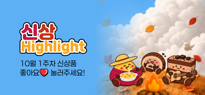 10월 1주차 신상 이벤트