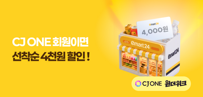 10월 CJ ONE 원더위크 이벤트