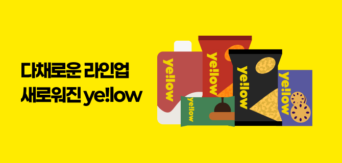 10월 옐로우 리뉴얼 이벤트