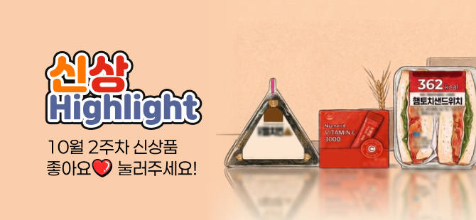 10월 2주차 신상 이벤트