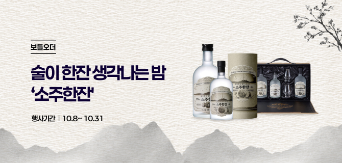 10월 보틀오더 소주한잔 출시 이벤트