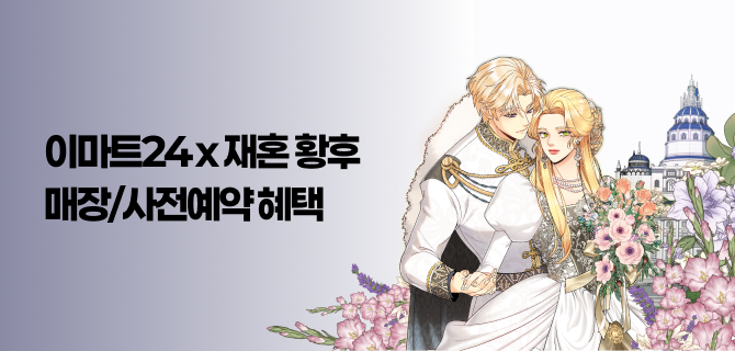 10월 재혼황후 이벤트