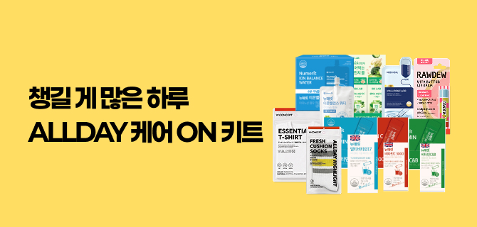 10월 ALLDAY 케어 ON 키트 이벤트
