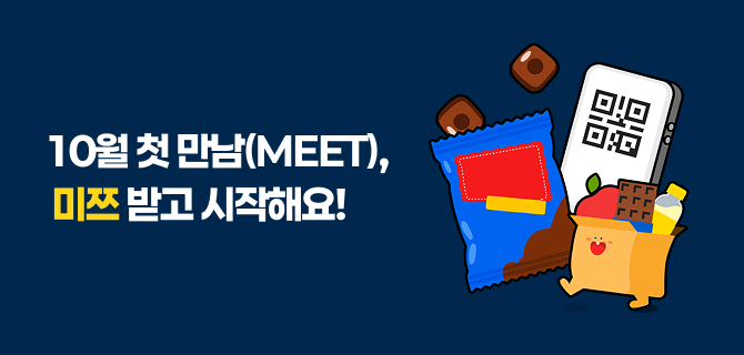 10월 킵해주세요 이벤트