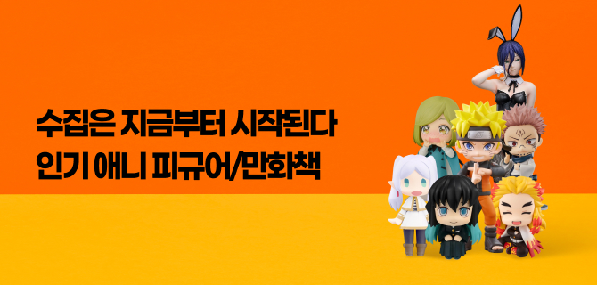 10월 인기 애니 피규어 사전예약 이벤트