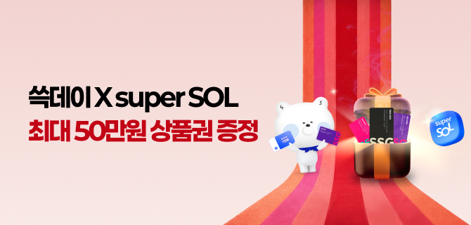 쓱데이 : 신한 SOL 제휴 이벤트