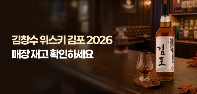 10월 김창수 위스키 이벤트
