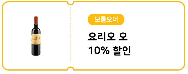 요리오 오 10% 할인 쿠폰