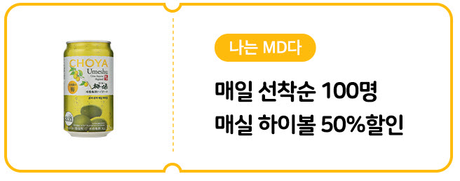 11월 나는MD다 할인쿠폰 : 이벤트페이지