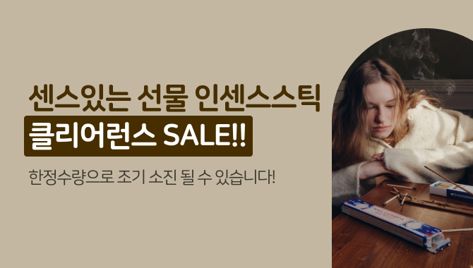 인센스스틱 클리어런스