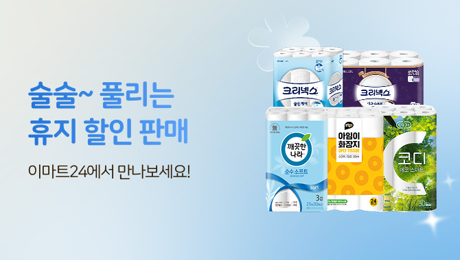 휴지 할인 판매