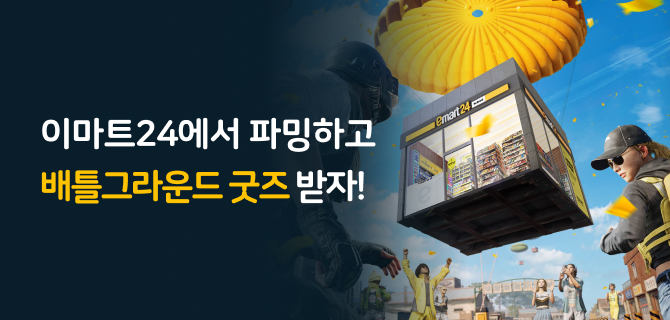 5월 배틀그라운드 굿즈 이벤트