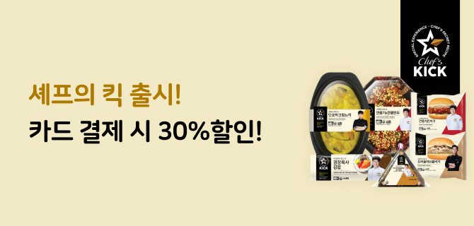 5월 셰프의킥 이벤트