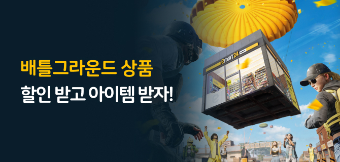 5월 배틀그라운드 영수증 쿠폰 이벤트