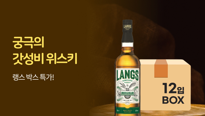랭스 박스 특가