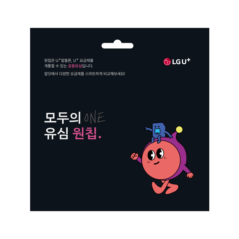 앱예약(이원화)LGU+공용유심(원칩)