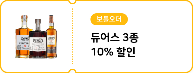 [보틀오더] 듀어스 3종 10% 할인