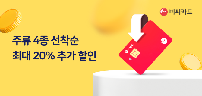 5월 BC카드 할인행사!