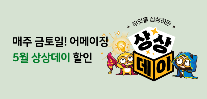 5월 4주차 상상데이 이벤트