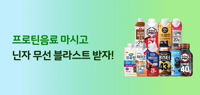 6월 프로틴음료 이벤트