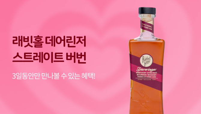 래빗홀 데어린저 스트레이트 버번