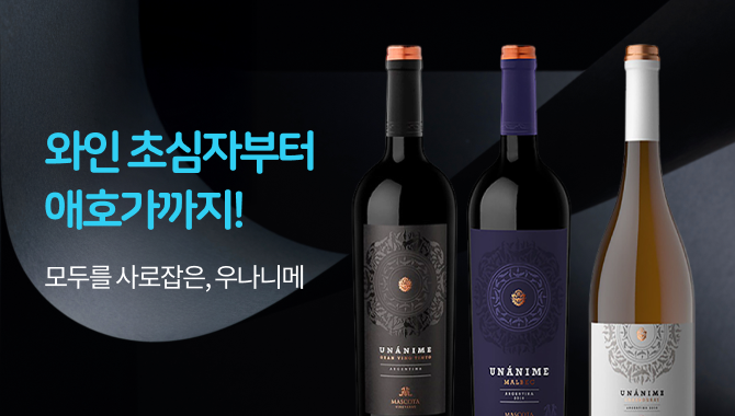 모두를 사로잡은 우나니메