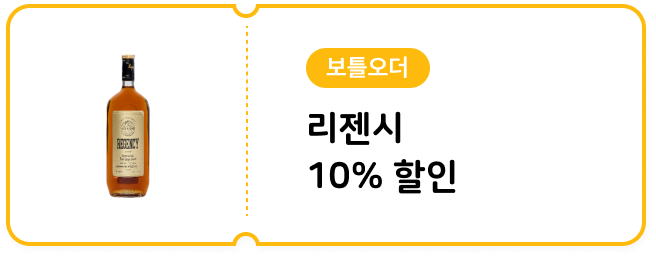[보틀오더] 리젠시350ml 10% 할인