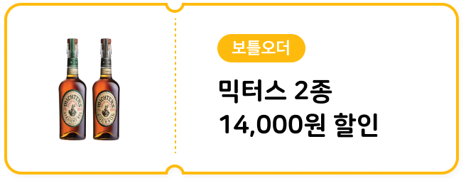 [보틀오더] 믹터스 2종 14,000원 할인